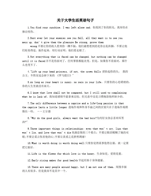 关于大学生活英语句子
