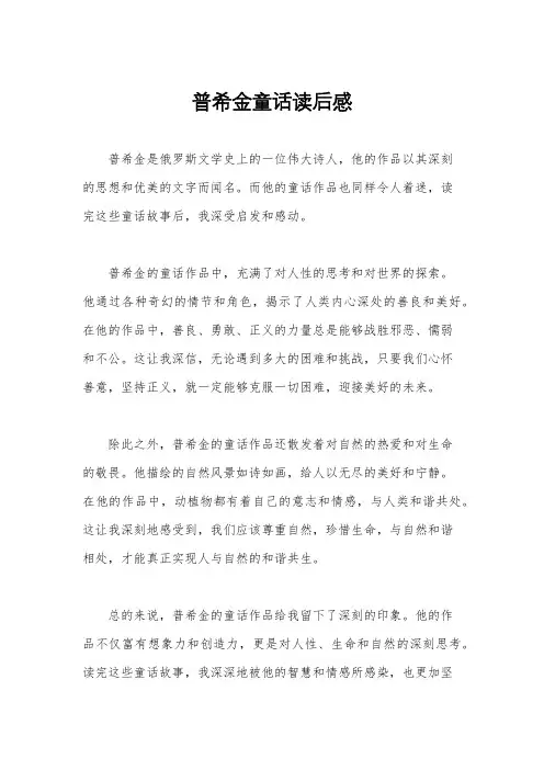 普希金童话读后感