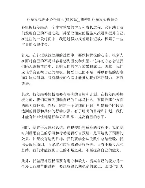 补短板找差距心得体会(精选篇)_找差距补短板心得体会