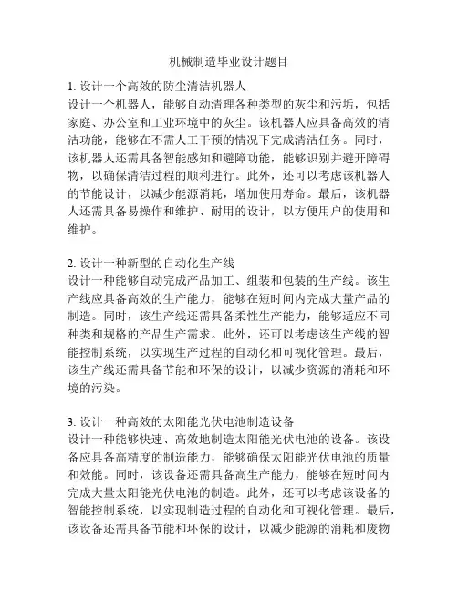 机械制造毕业设计题目