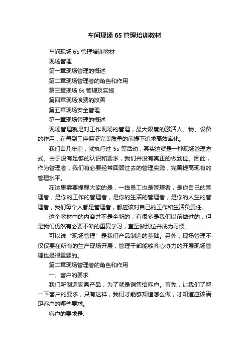 车间现场6S管理培训教材
