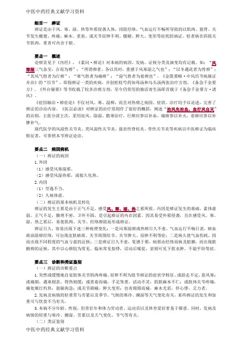 中医中药经典文献学习资料 (119)