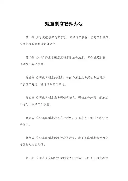 规章制度管理办法