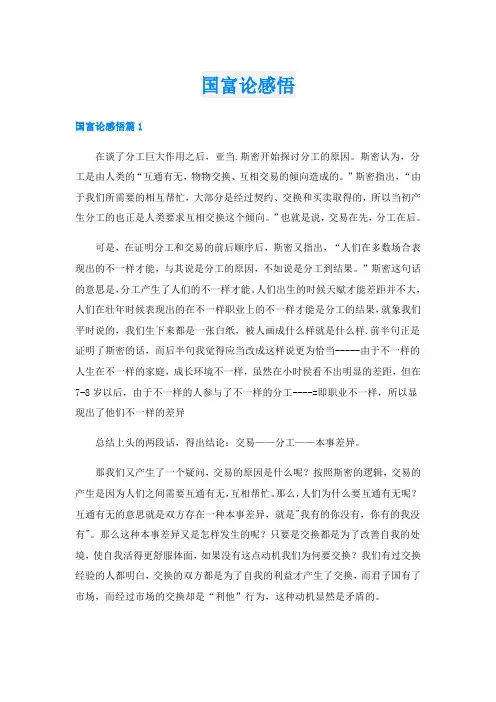 国富论感悟