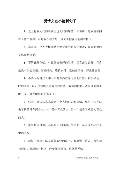 爱情文艺小清新句子