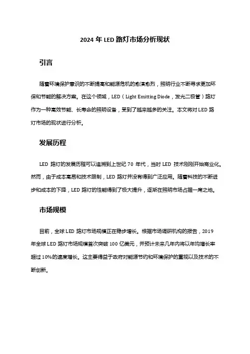 2024年LED路灯市场分析现状