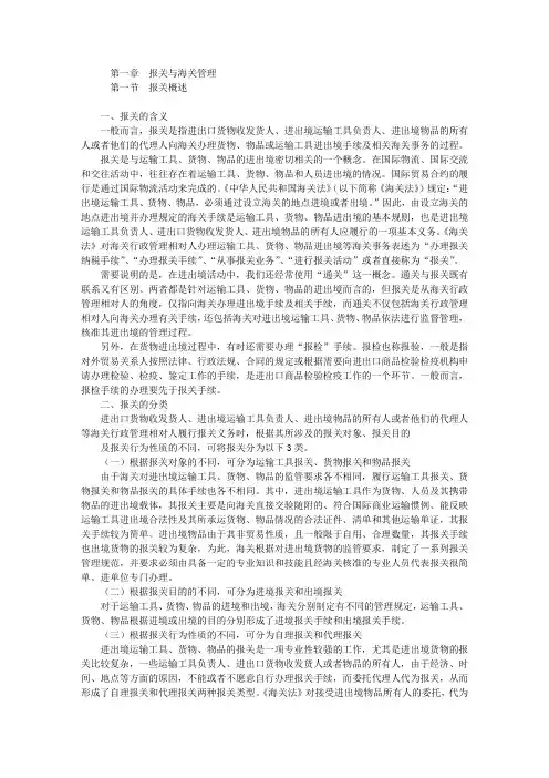(财务管理)第一章报关与海关管理
