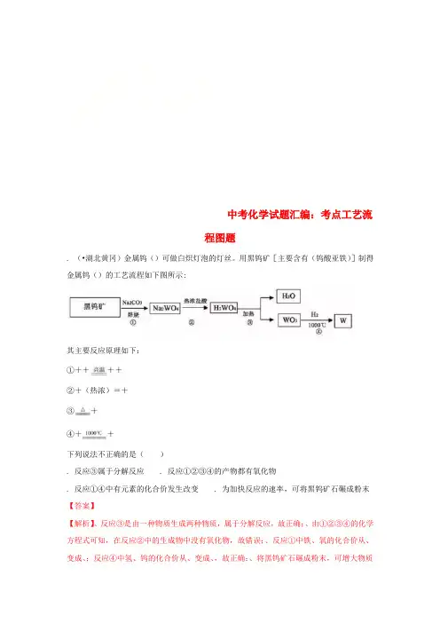 2018中考化学试题汇编考点36工艺流程图题含解析
