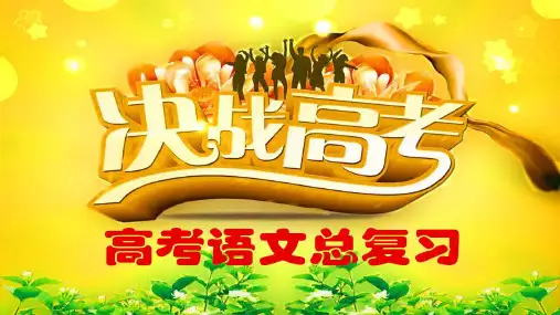 高三总复习之散文行文思路.优秀精选PPT
