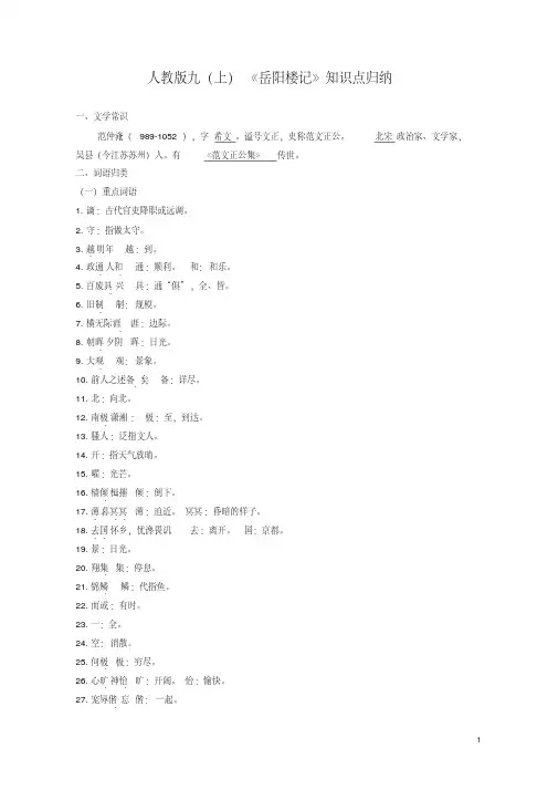 人教版九(上)《岳阳楼记》知识点归纳