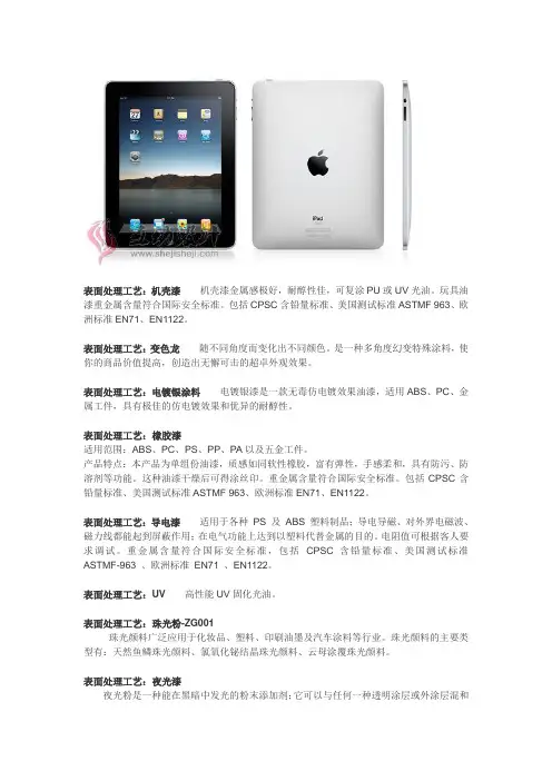 产品表面处理工艺大全