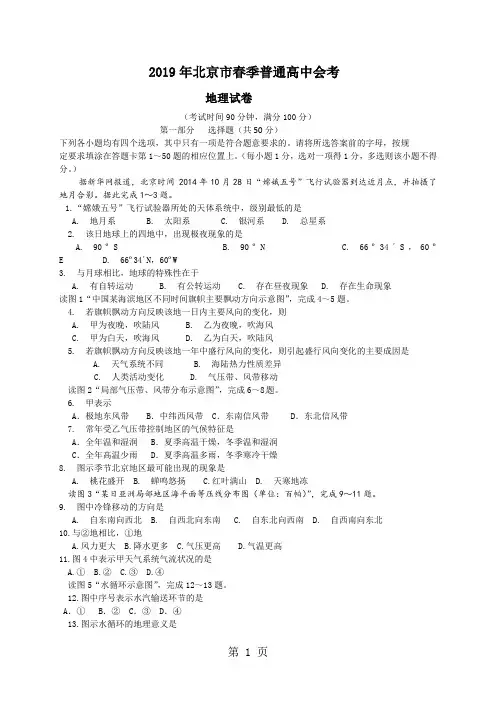 北京市2019年春季普通高中会考地理试题7页word文档