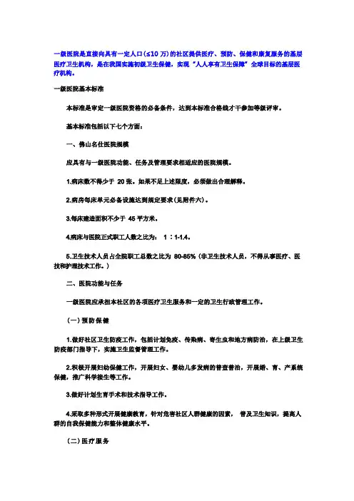 一级医院基本标准