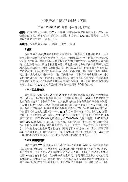 放电等离子烧结