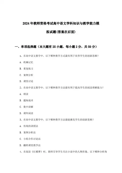 高中语文教师资格考试学科知识与教学能力试题及解答参考(2024年)