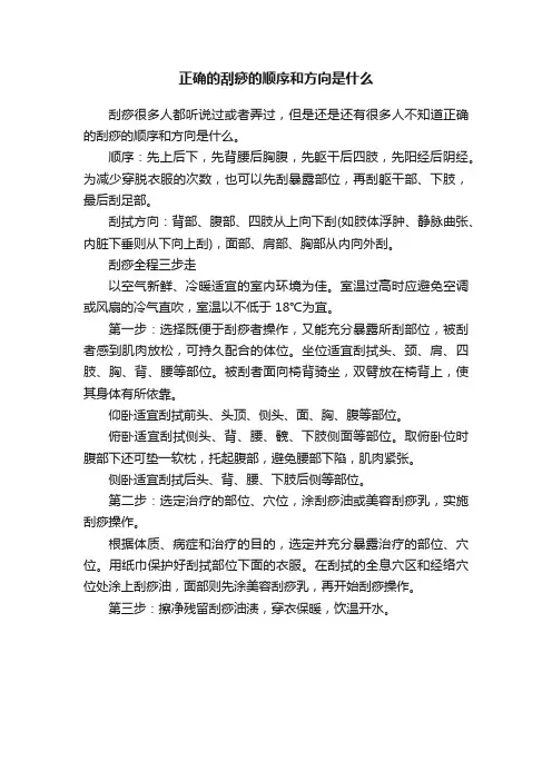 正确的刮痧的顺序和方向是什么