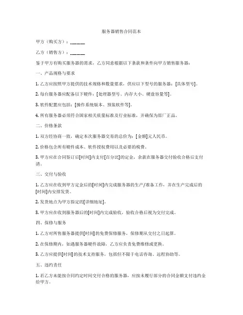 服务器销售合同范本