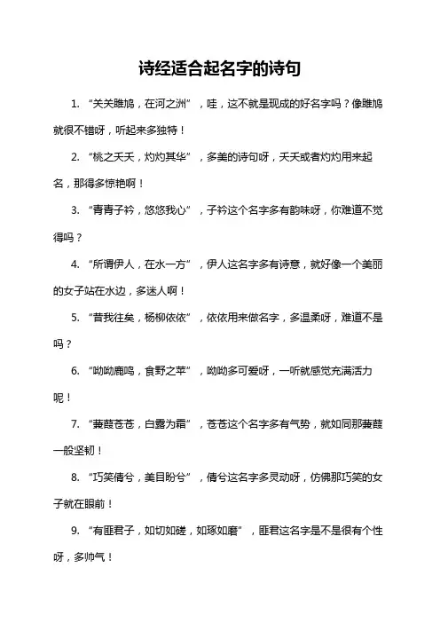 诗经适合起名字的诗句