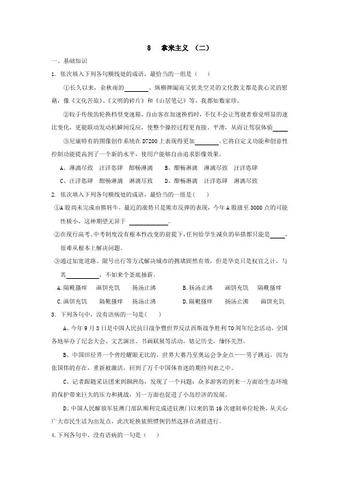高中人教版语文必修四课时练：8+拿来主义+(二)+Word版缺答案.doc