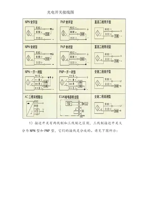 光电开关接线图
