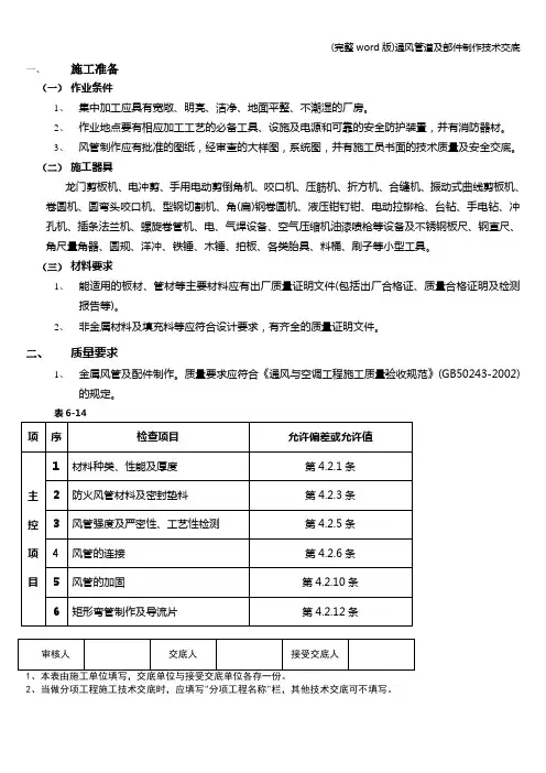 (完整word版)通风管道及部件制作技术交底