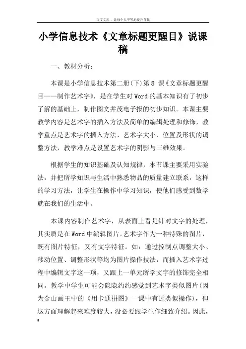 小学信息技术文章标题更醒目说课稿