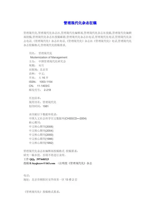 管理现代化,管理现代化杂志,管理现代化期刊,