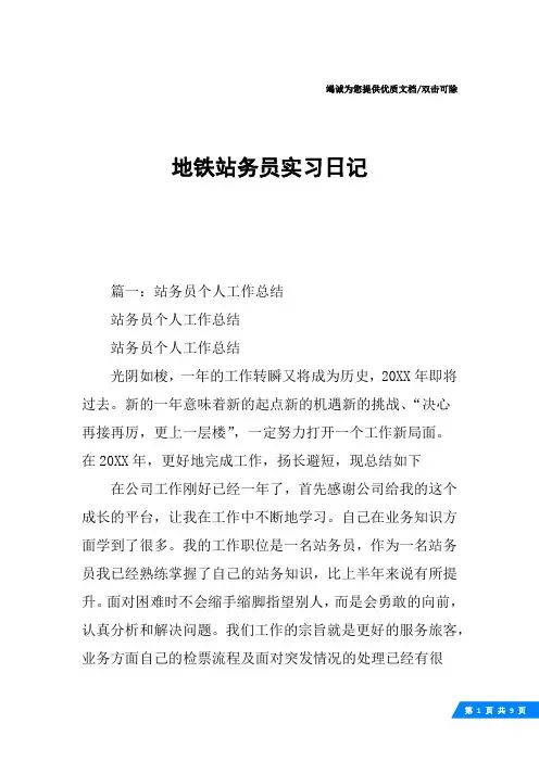 地铁站务员实习日记