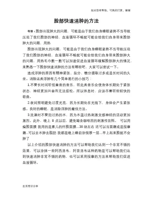 脸部快速消肿的方法