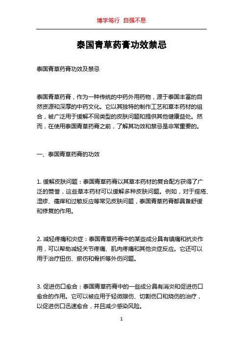 泰国青草药膏功效禁忌