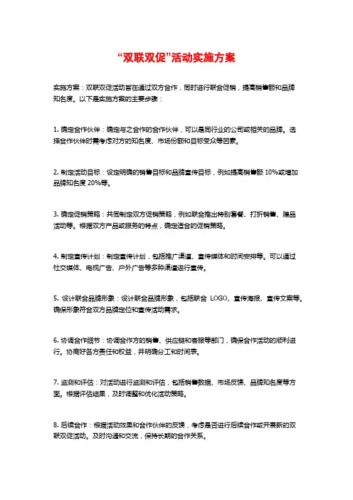 “双联双促”活动实施方案