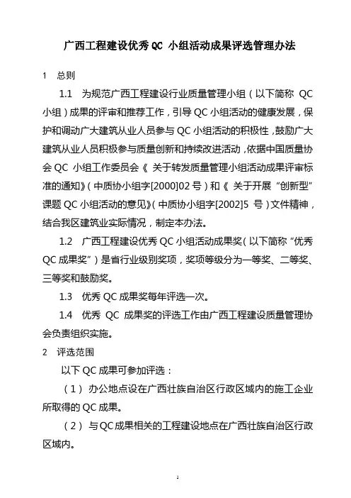 (完整版)QC小组活动成果评选管理办法