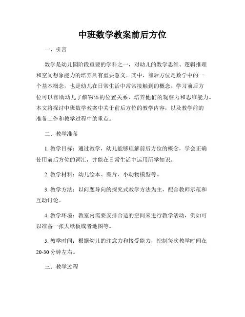 中班数学教案前后方位