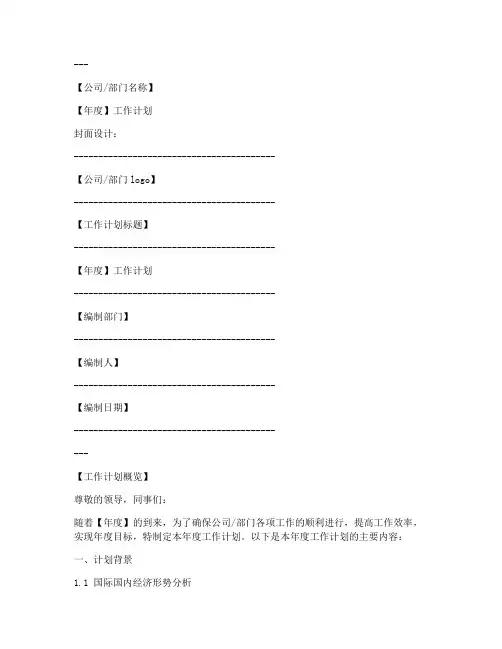 工作计划封皮模板要求