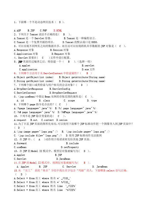 java.web期末考试