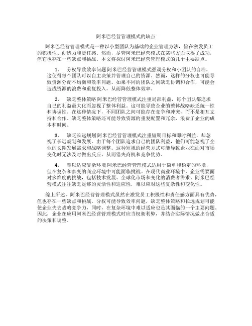 阿米巴经营管理模式的缺点