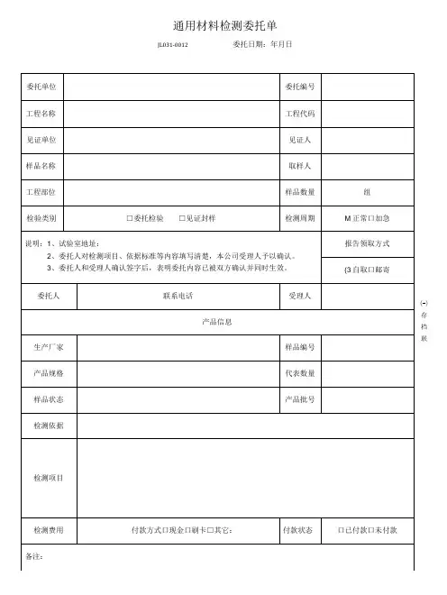 最新通用材料委托单
