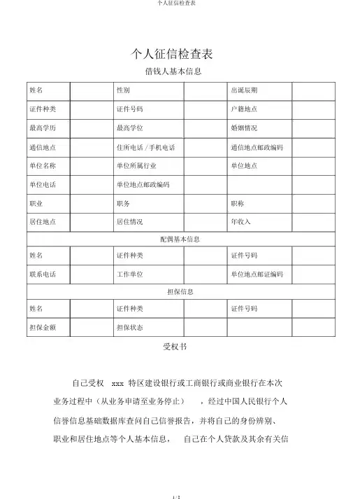 个人征信调查表