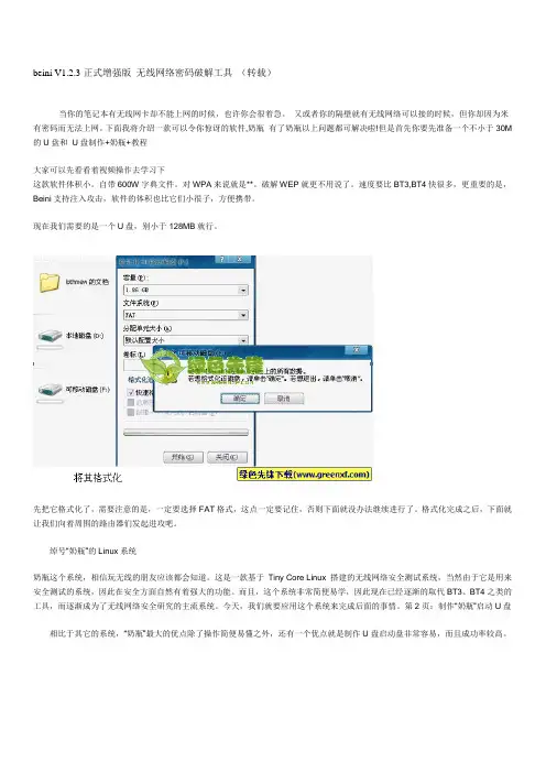 beini V1 使用方法