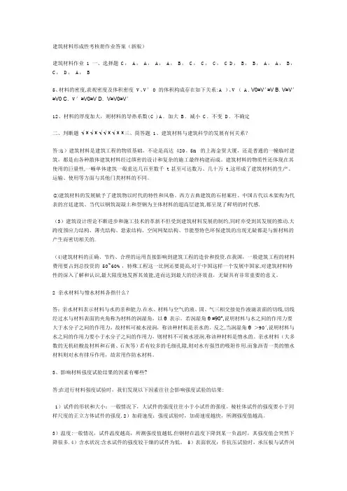 建筑材料形成性考核册作业答案