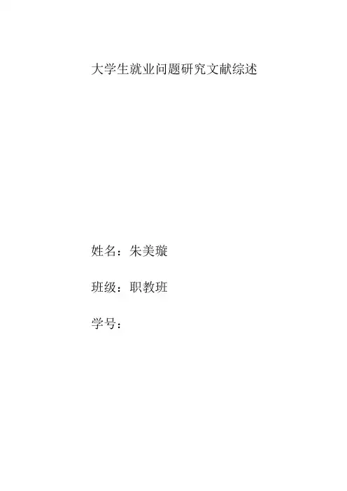 大学生就业研究