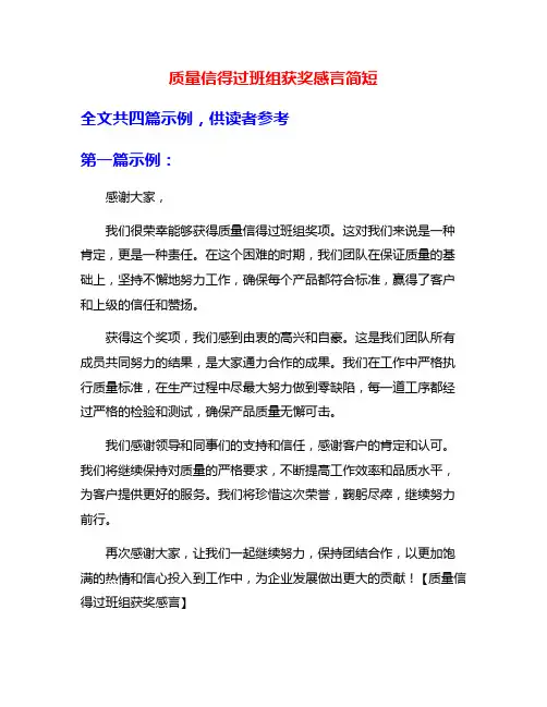 质量信得过班组获奖感言简短