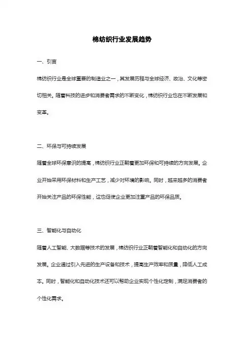棉纺织行业发展趋势
