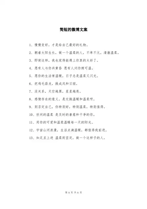 简短的微博文案