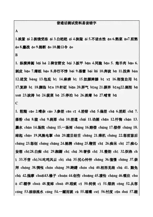 普通话考试易错字音资料