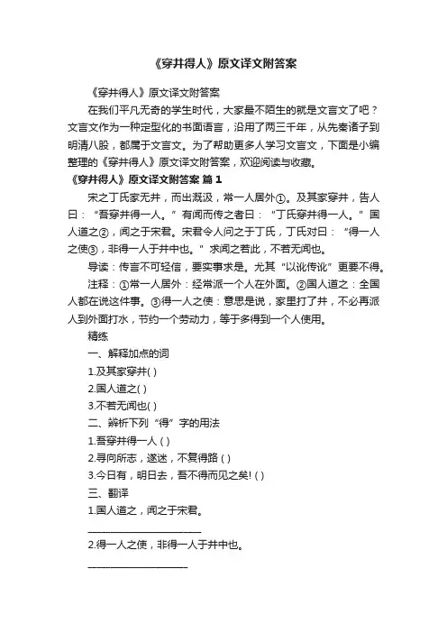《穿井得人》原文译文附答案