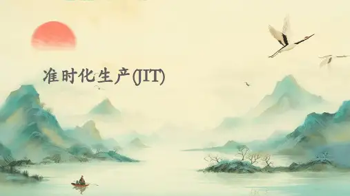 准时化生产(JIT)PPT