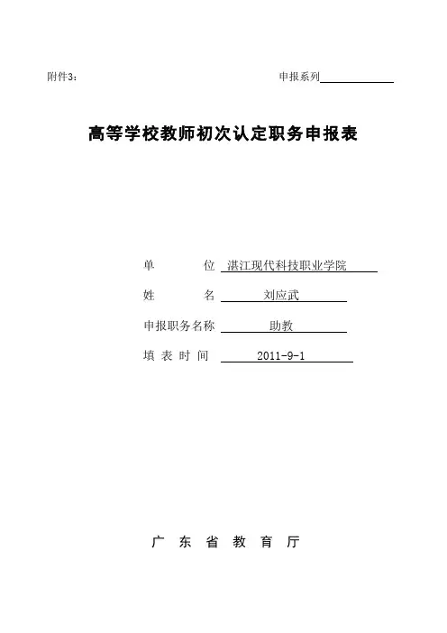 高等学校教师初次认定职务申报表