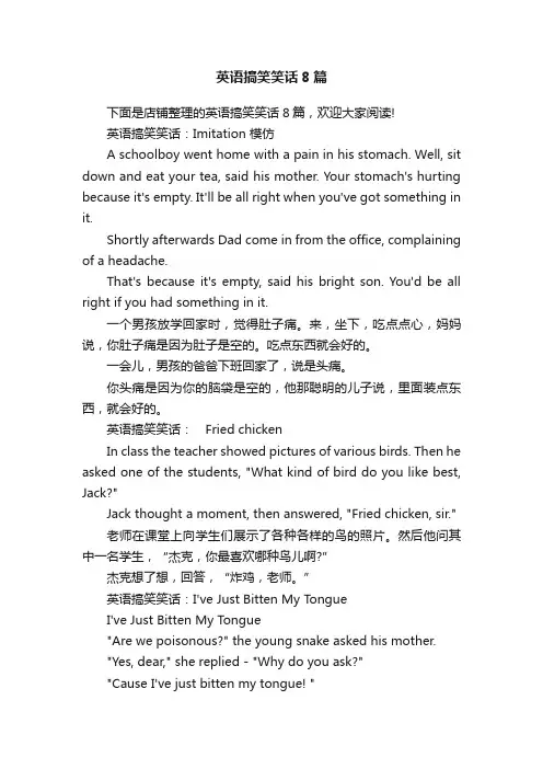 英语搞笑笑话8篇