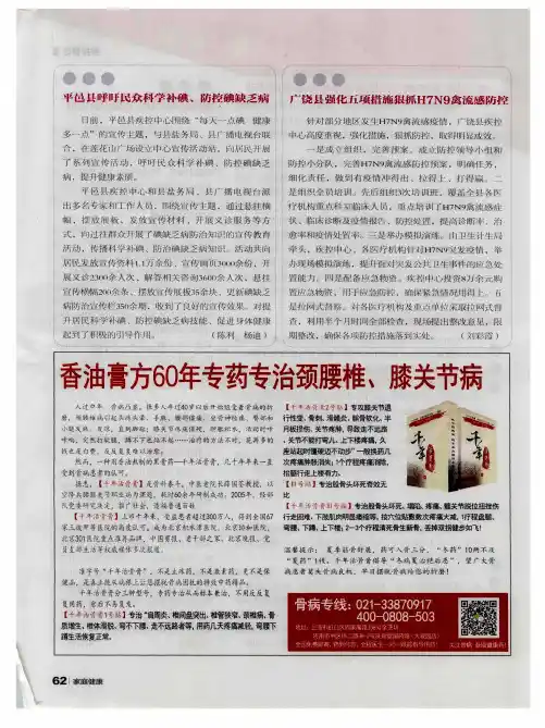 平邑县呼吁民众科学补碘、防控碘缺乏病